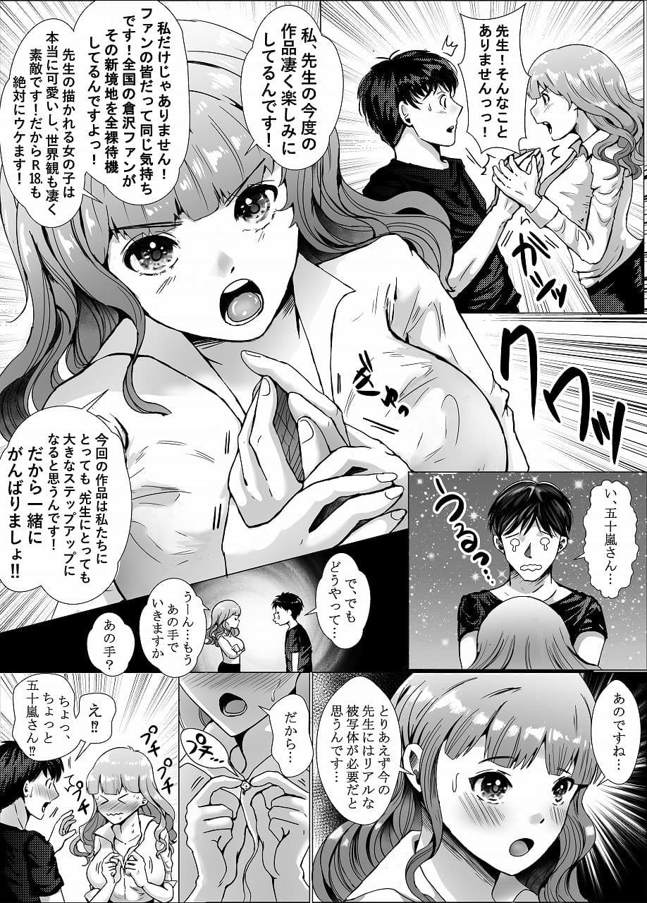 編集さんのHなおしごと サンプル 7