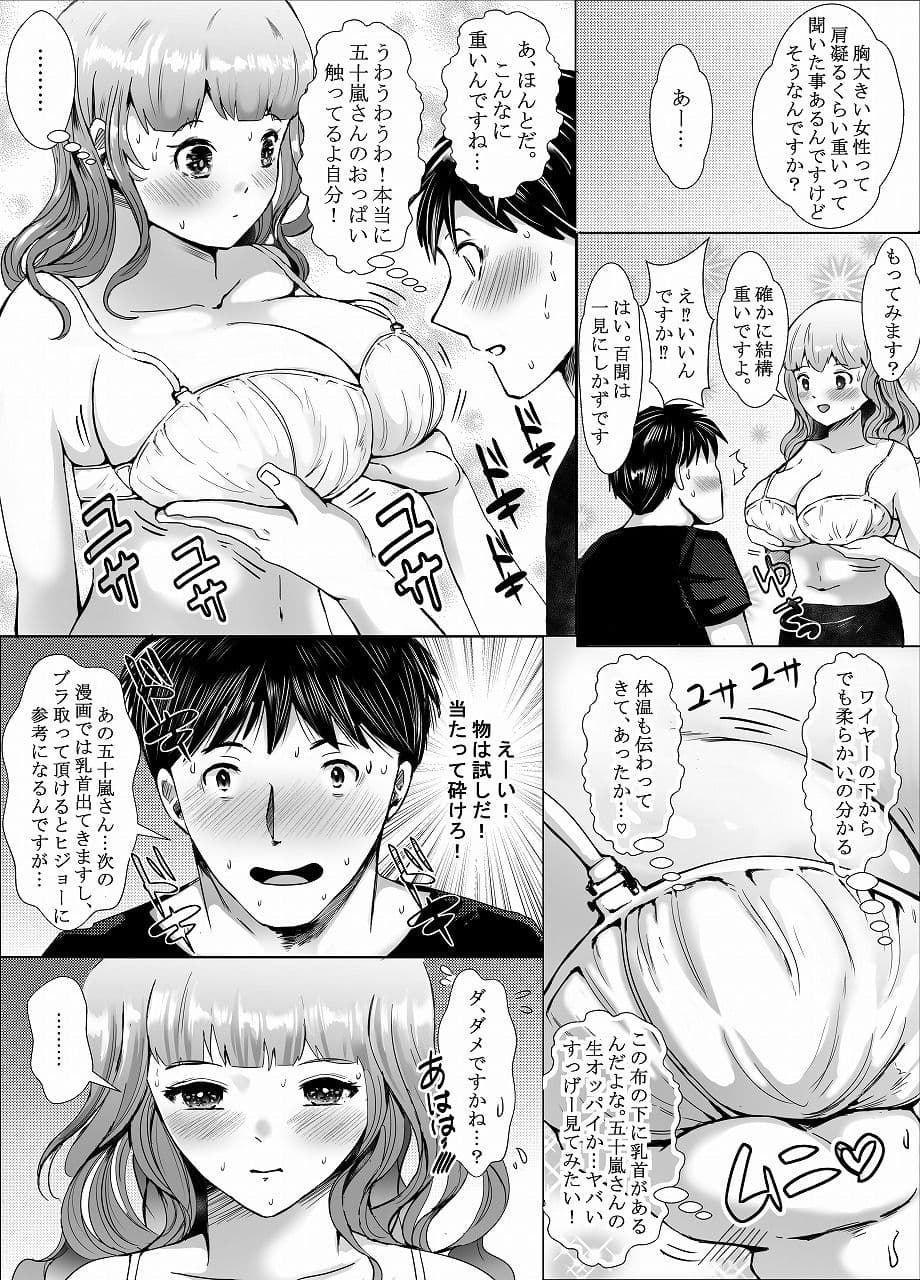 編集さんのHなおしごと サンプル 9