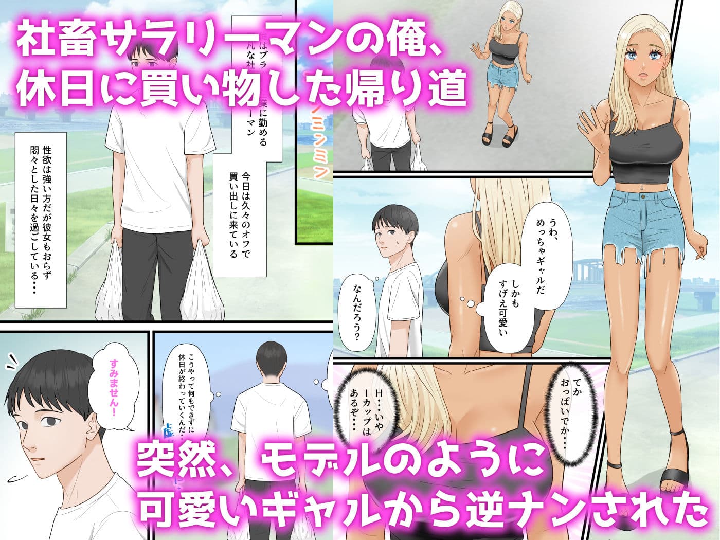 爆乳ギャルが俺を人気YouTuberと勘違いして逆ナンしてきた サンプル 1