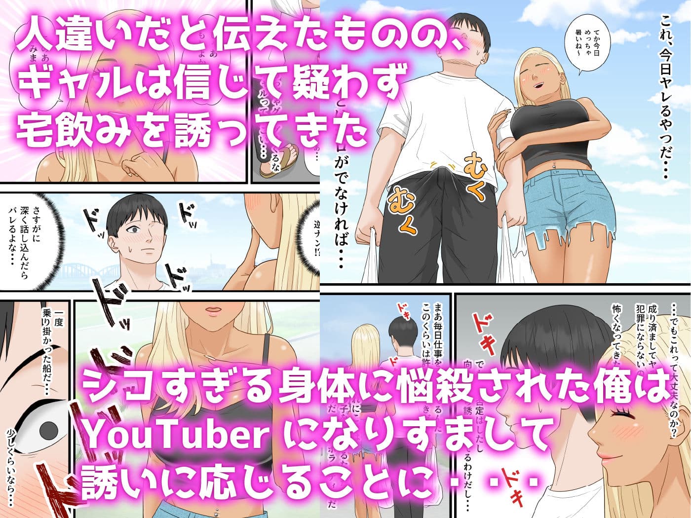 爆乳ギャルが俺を人気YouTuberと勘違いして逆ナンしてきた サンプル 3