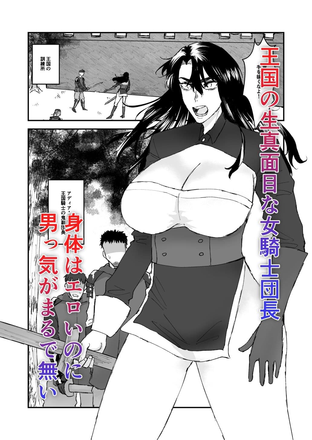 ショタ第五王子の嫁になった女騎士 サンプル 1