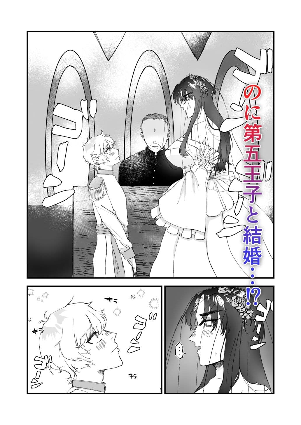 ショタ第五王子の嫁になった女騎士 サンプル 2