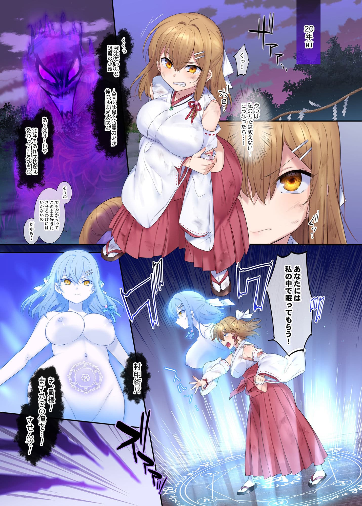 封魂の退魔巫女〜母娘が悪霊に染まり乗っ取られるまで〜 サンプル 1