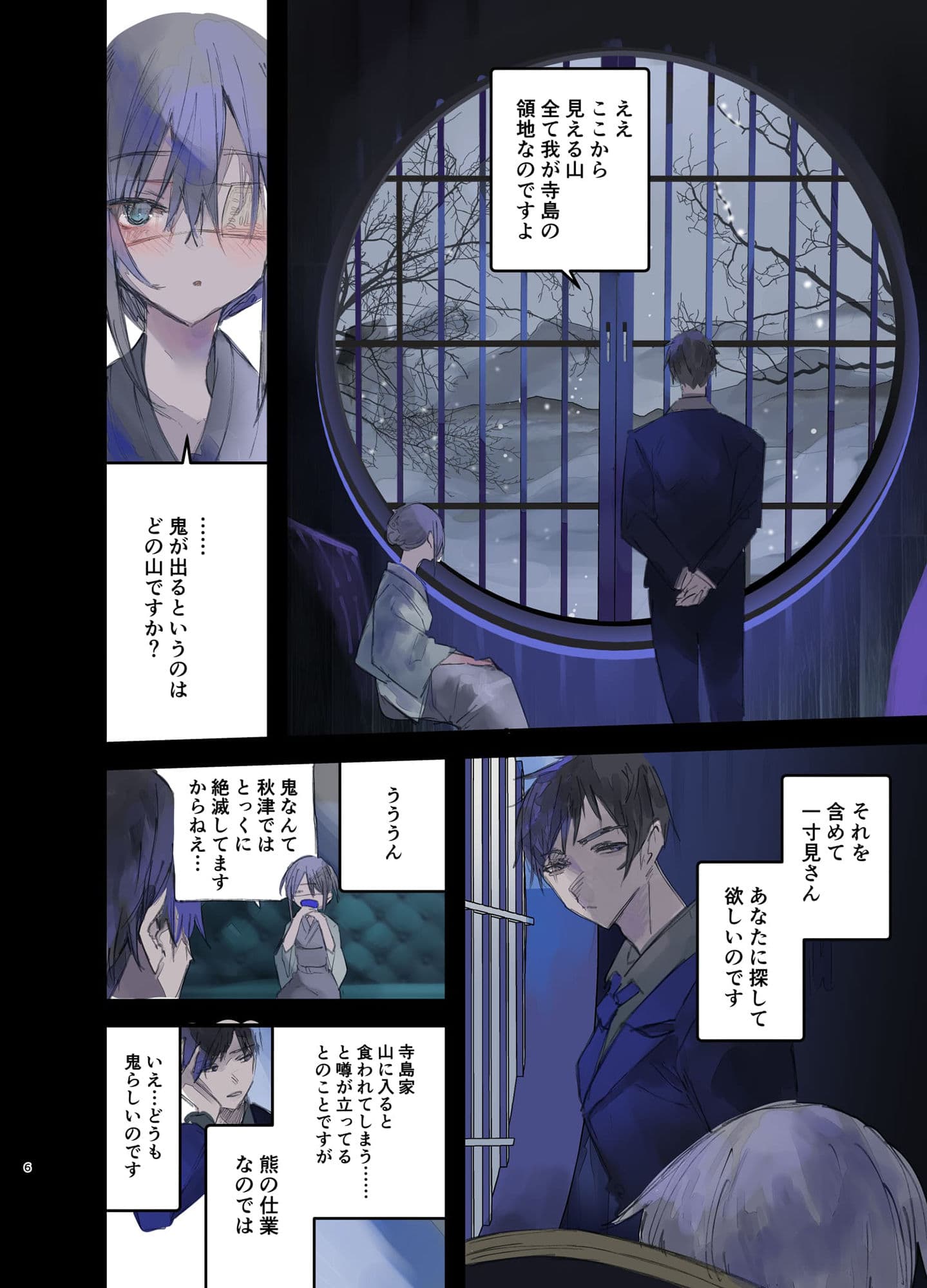 怪鼠一見帳・鬼灯・上 サンプル 1