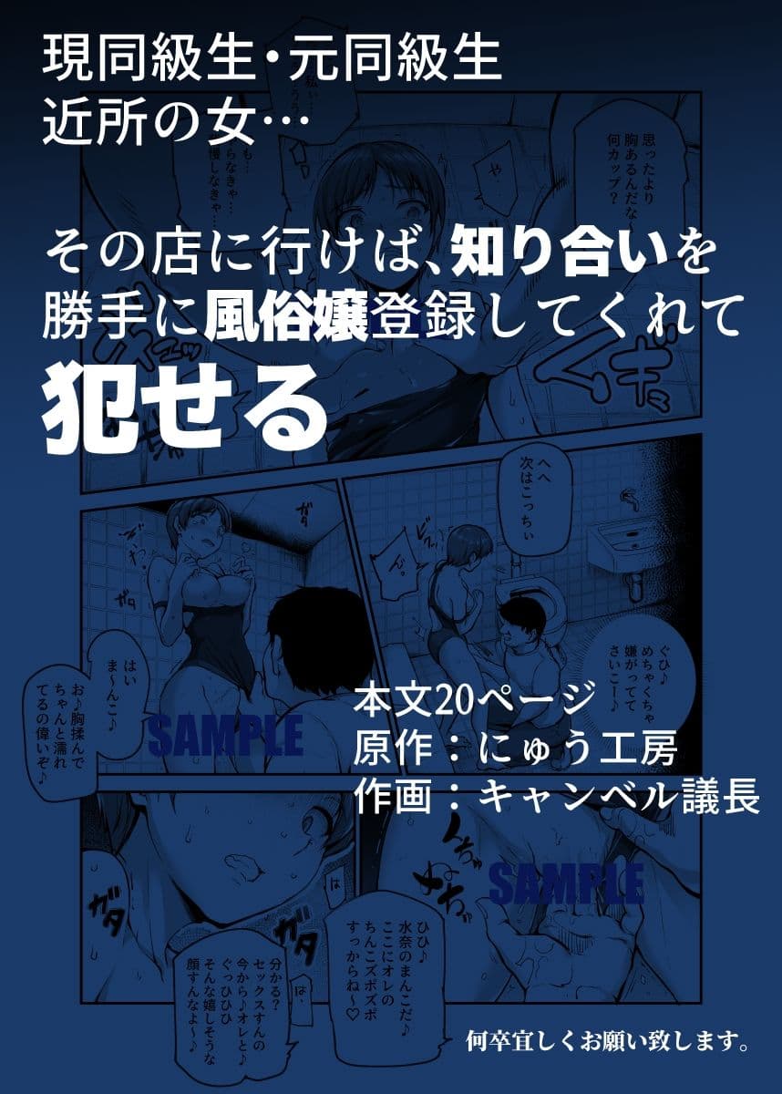 知り合いが抱ける風俗EX 勝手に風俗嬢にされたあの子は、強●ご奉仕予約済み♪ サンプル 6