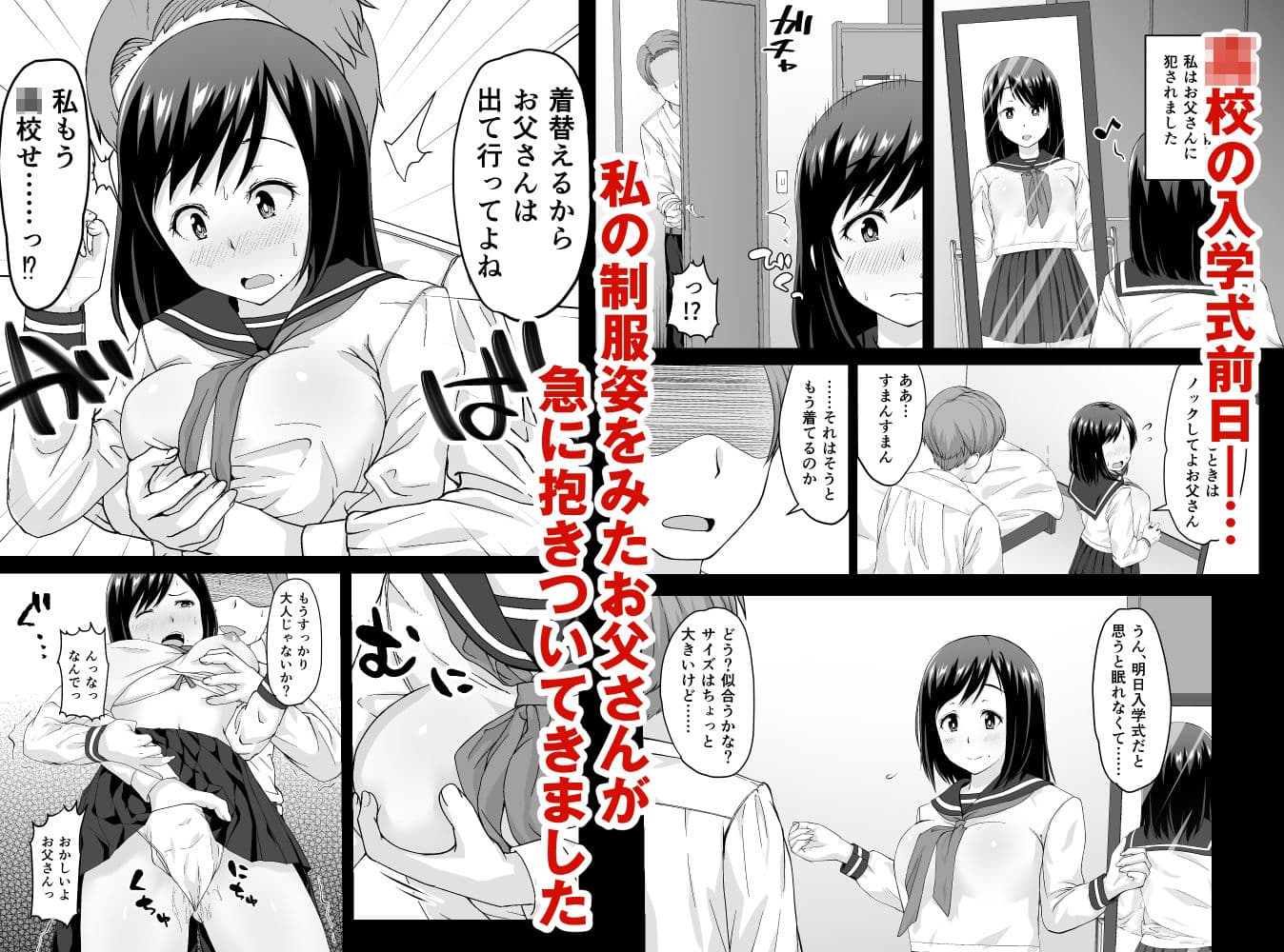 父親専用肉便器〜母の代わりに開発調教される娘〜 サンプル 1