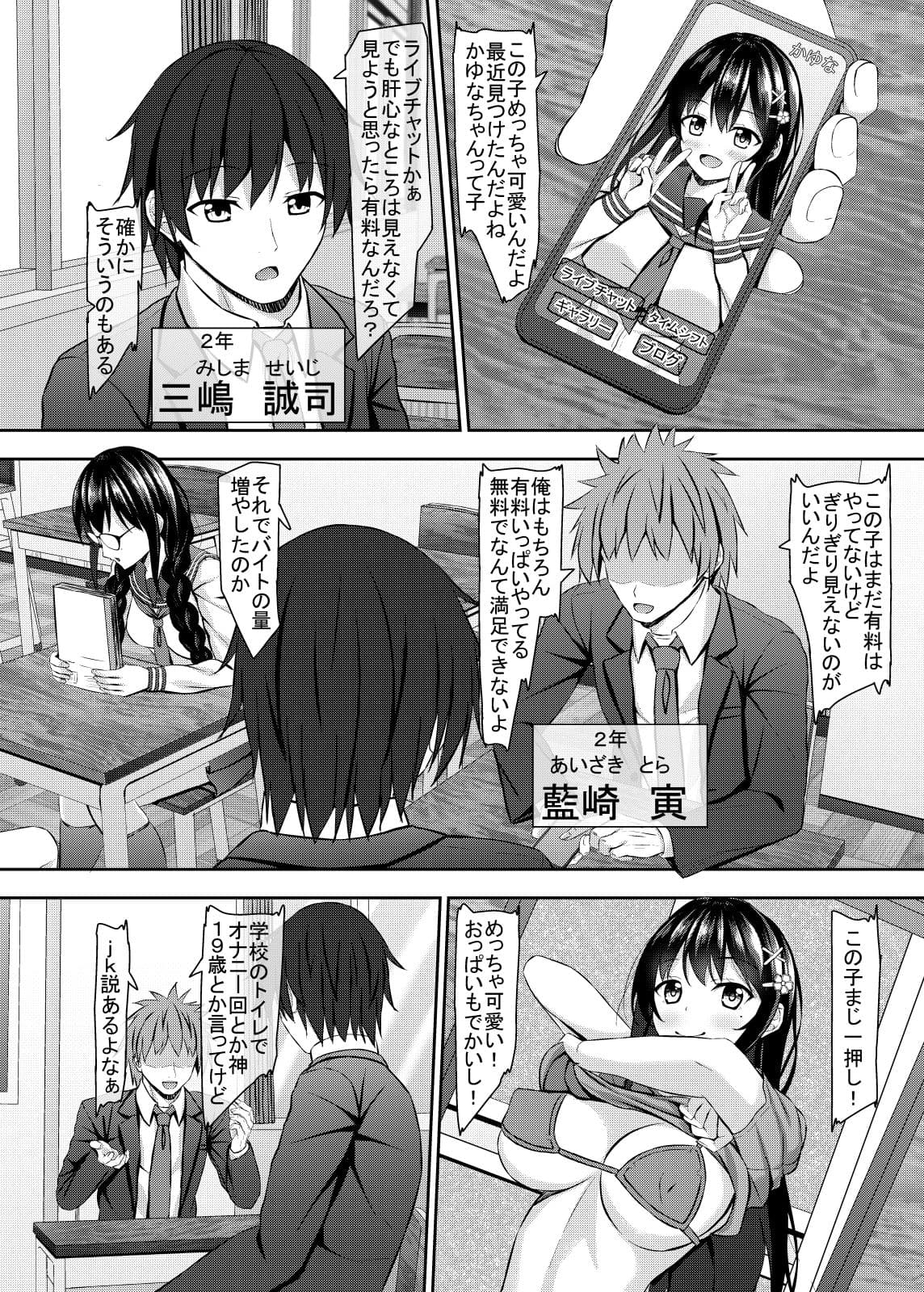 優等生jkクラスメイトとライブチャット配信！？ サンプル 1