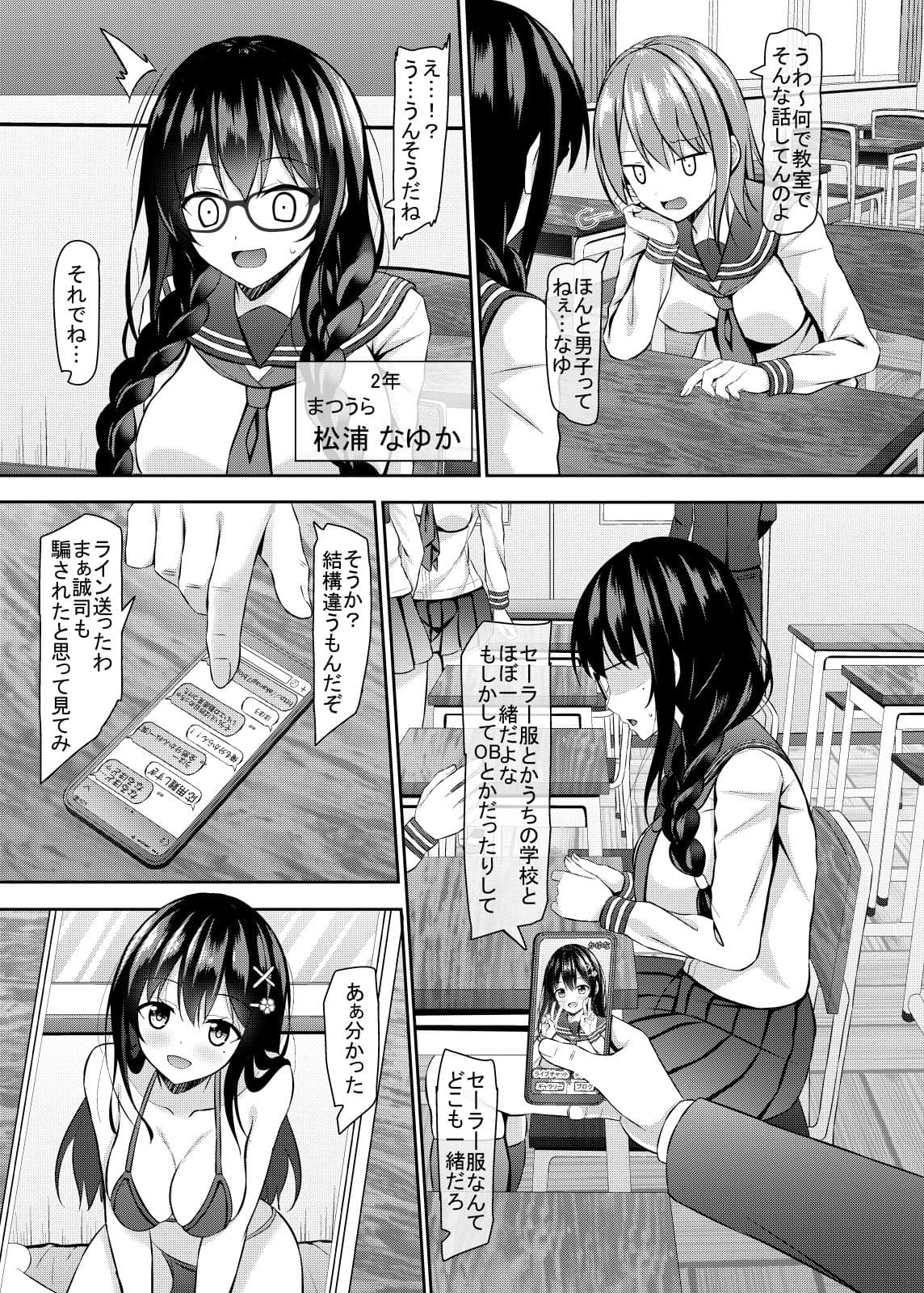 優等生jkクラスメイトとライブチャット配信！？ サンプル 2