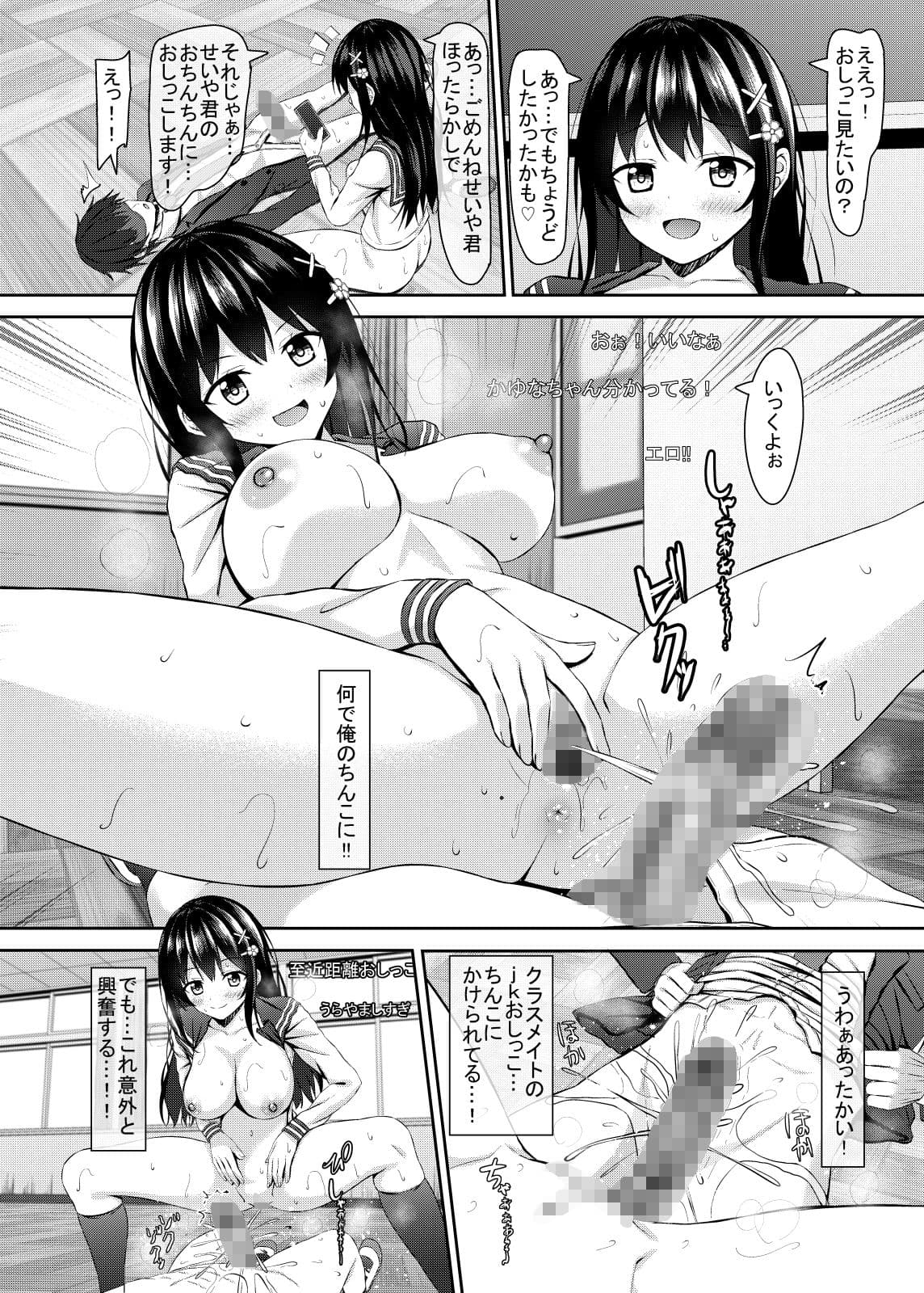 優等生jkクラスメイトとライブチャット配信！？ サンプル 4