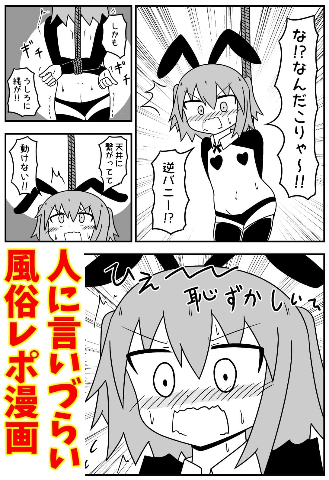 童貞がソープに行ったら逆バニー衣装を着せられ逆に挿入される話＋いろいろまとめ サンプル 2