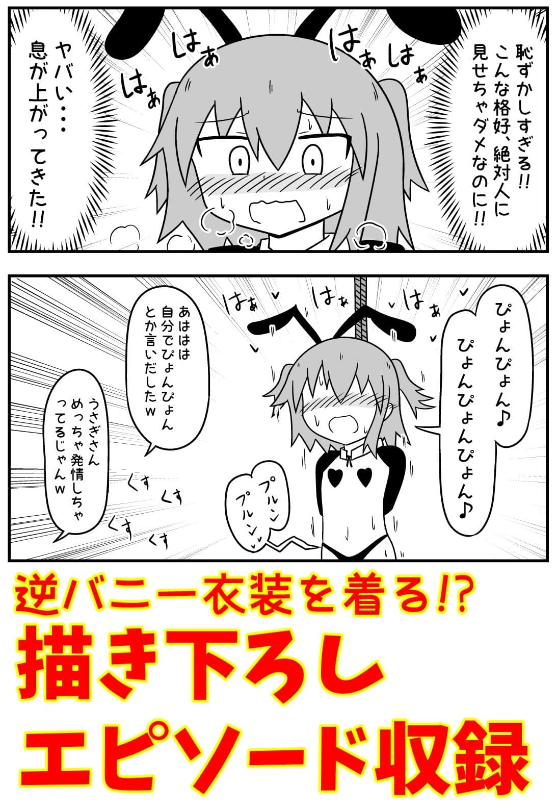 童貞がソープに行ったら逆バニー衣装を着せられ逆に挿入される話＋いろいろまとめ サンプル 3