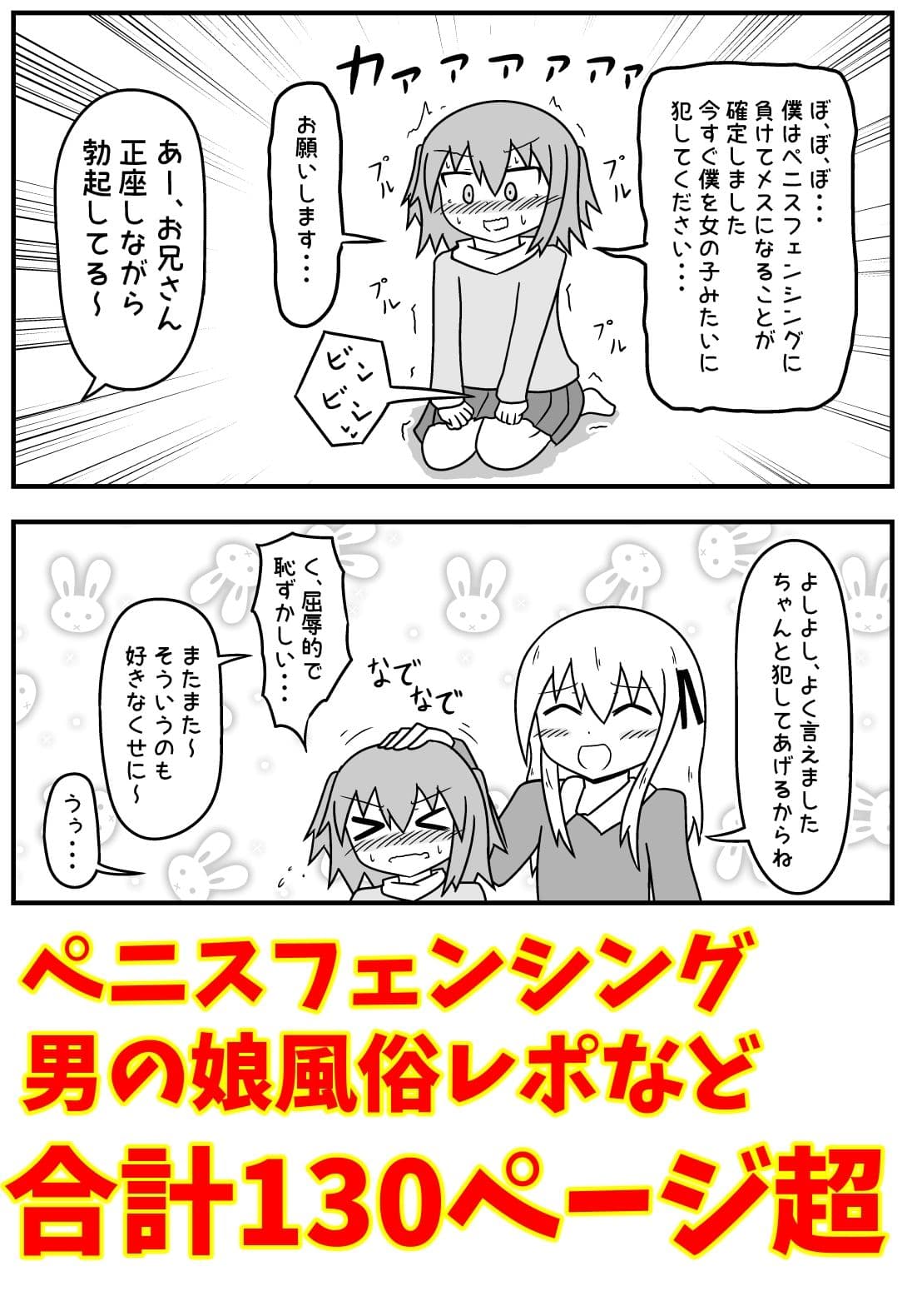 童貞がソープに行ったら逆バニー衣装を着せられ逆に挿入される話＋いろいろまとめ サンプル 4