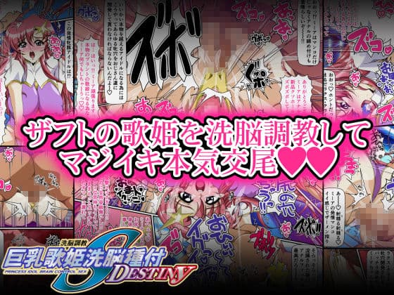 巨乳歌姫洗脳種付DESTINY 前編 サンプル 1