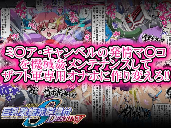 巨乳歌姫洗脳種付DESTINY 前編 サンプル 2