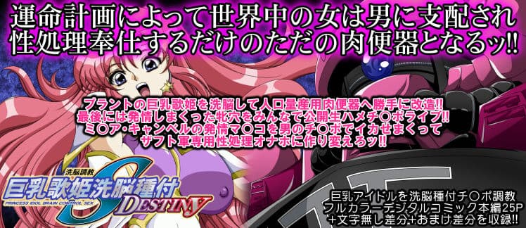 巨乳歌姫洗脳種付DESTINY 前編 サンプル 4