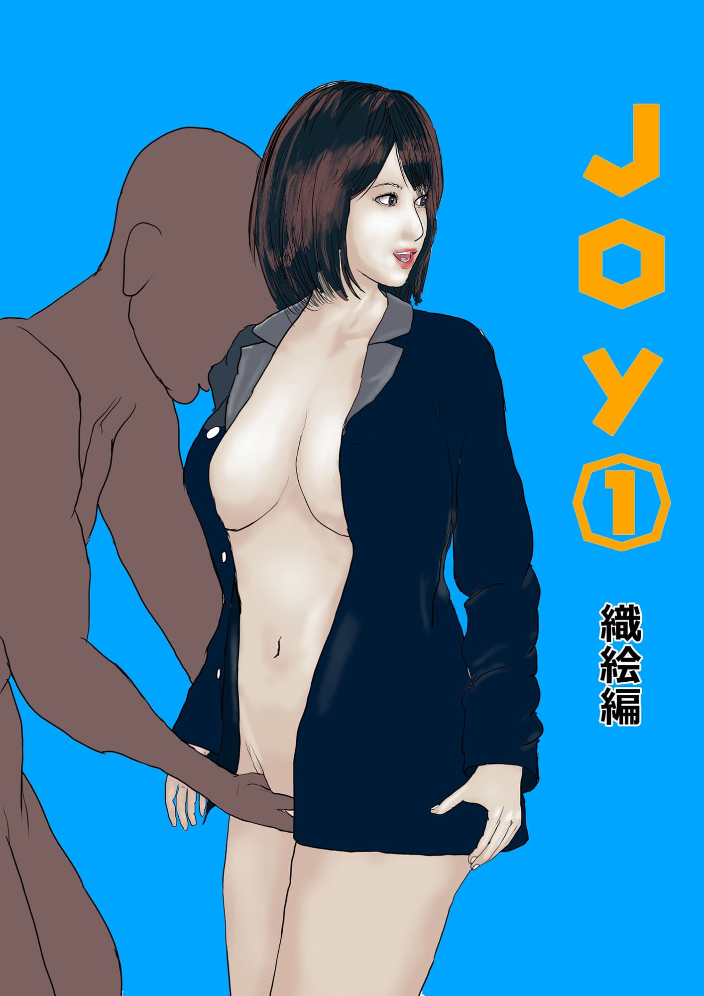 Joy 織絵編 サンプル 1