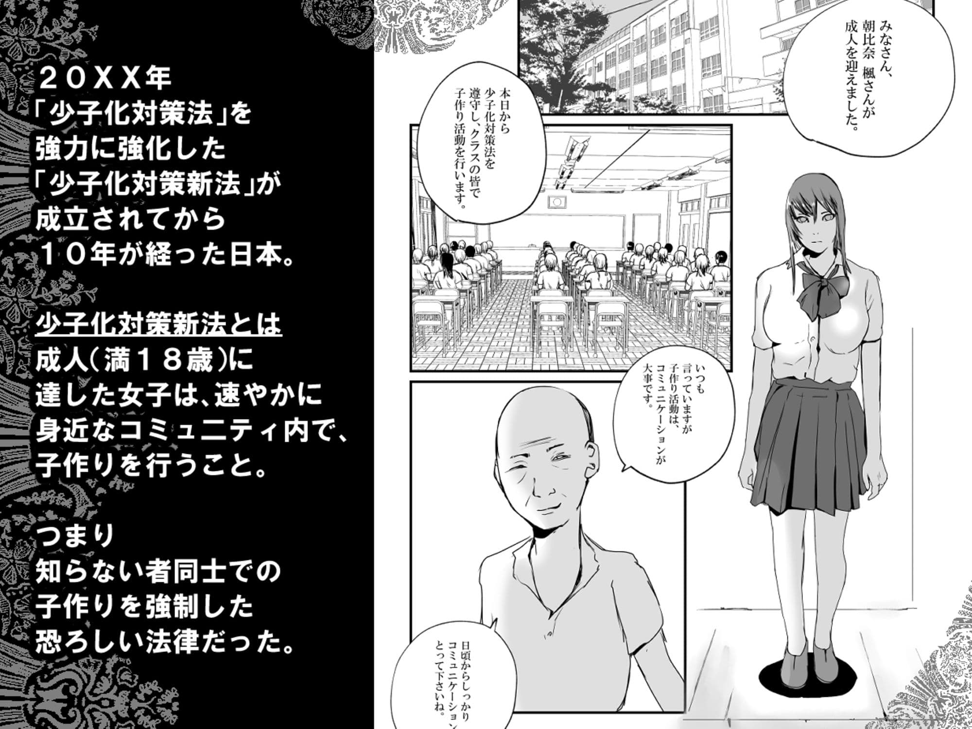 【少子化対策新法】この世界は、狂ってる。 サンプル 2