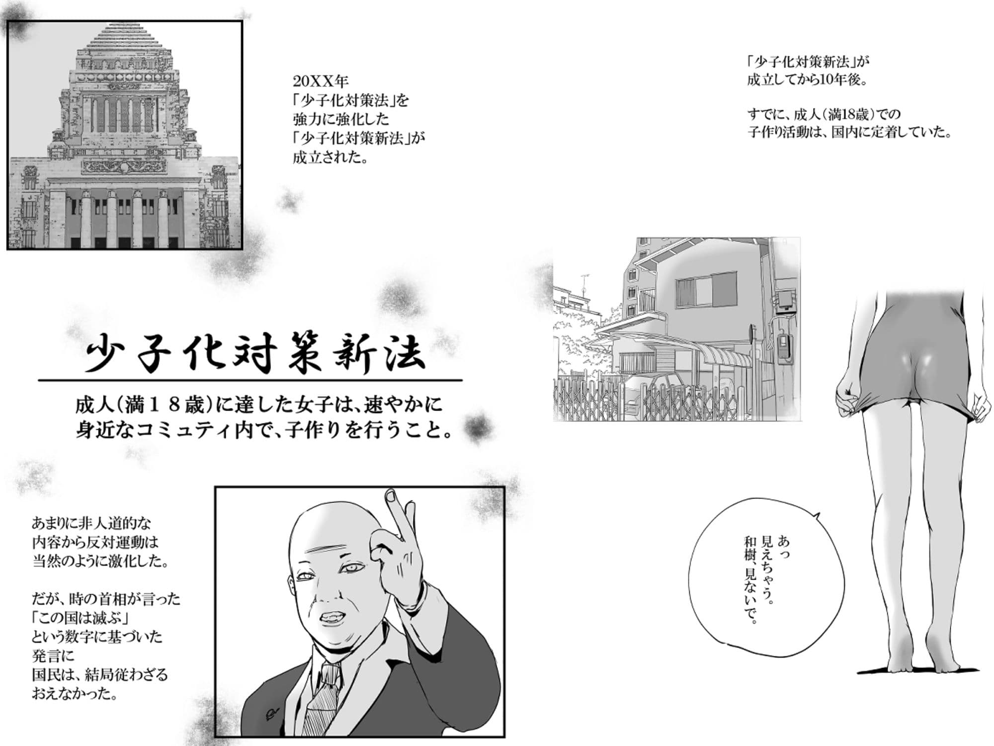 【少子化対策新法】この世界は、狂ってる。 サンプル 7