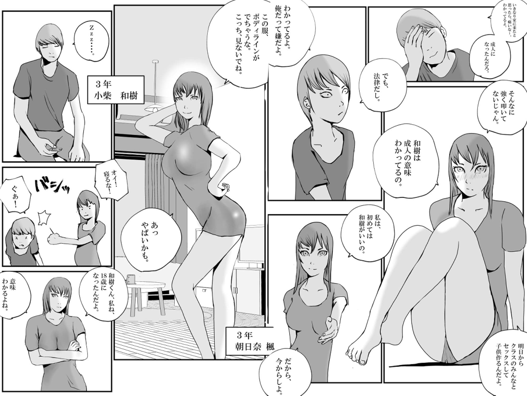 【少子化対策新法】この世界は、狂ってる。 サンプル 8