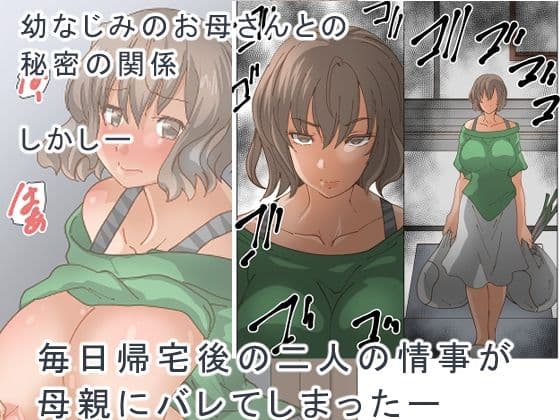 超爆乳の幼なじみのお母さんに誘惑されて…2 サンプル 4