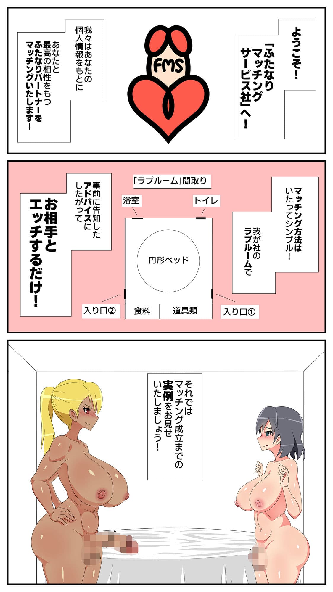 ふたなりマッチングサービス4 サンプル 1