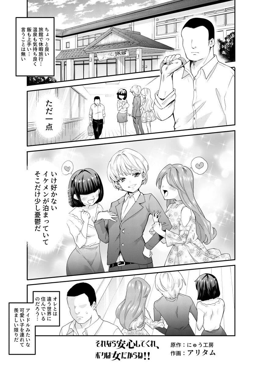 それなら安心してくれ、ボクは女だからね！EX イケメンだと思っていたらイケメン風美顔女子だったコイツと突然混浴する件 サンプル 1
