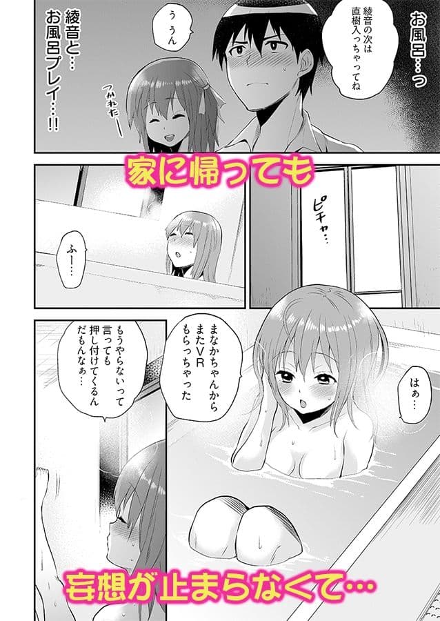 エロVRに夢中なあの子に、こっそり中○しビクビクン☆ 5 サンプル 3