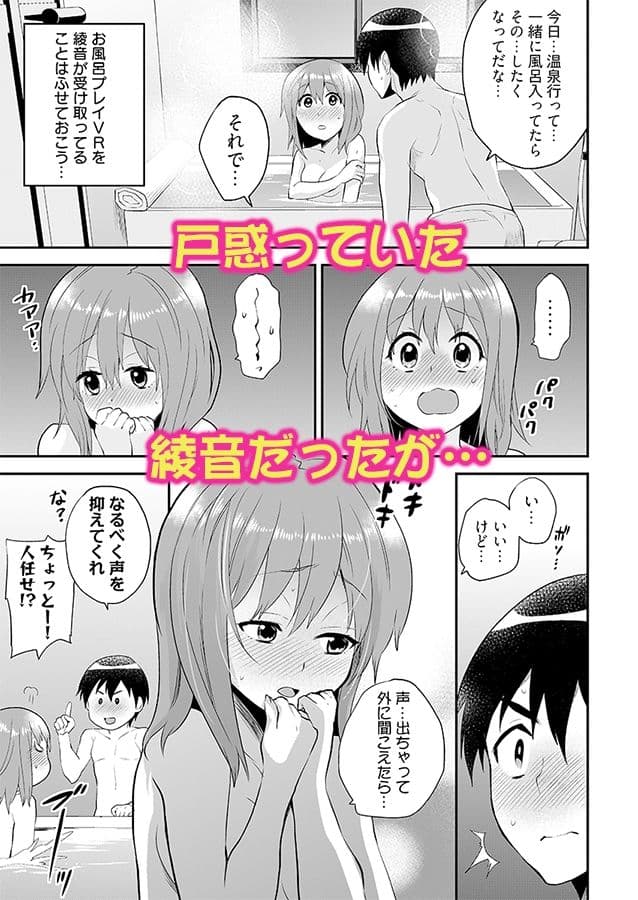 エロVRに夢中なあの子に、こっそり中○しビクビクン☆ 5 サンプル 5
