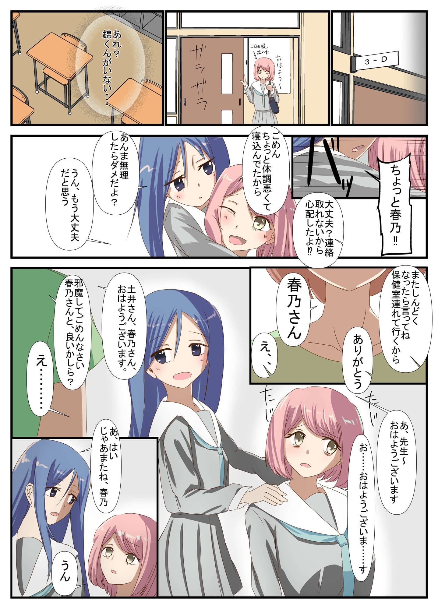 先生と恋愛相談するつもりがいつの間にかセックスしてました3 サンプル 3