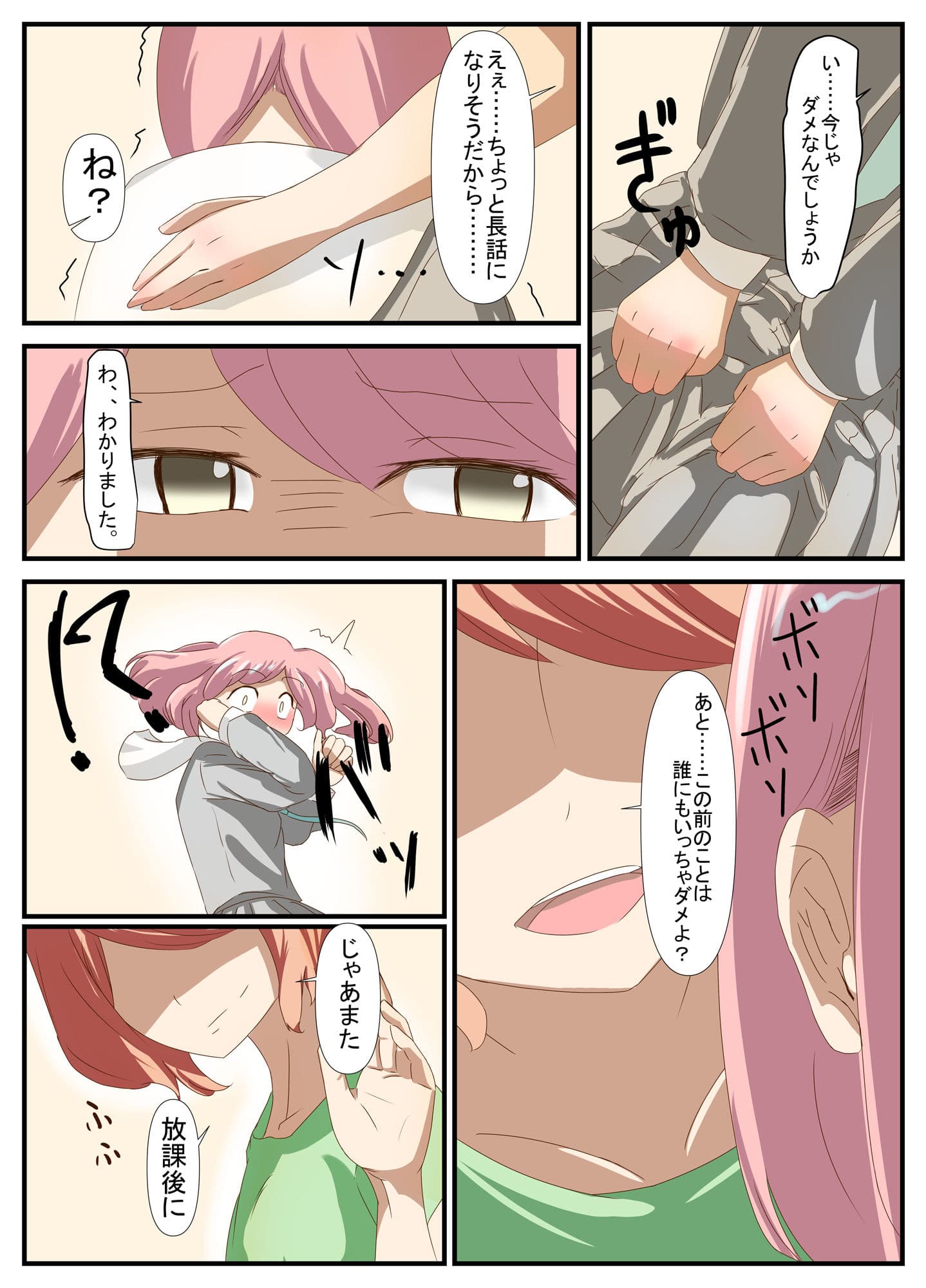 先生と恋愛相談するつもりがいつの間にかセックスしてました3 サンプル 5