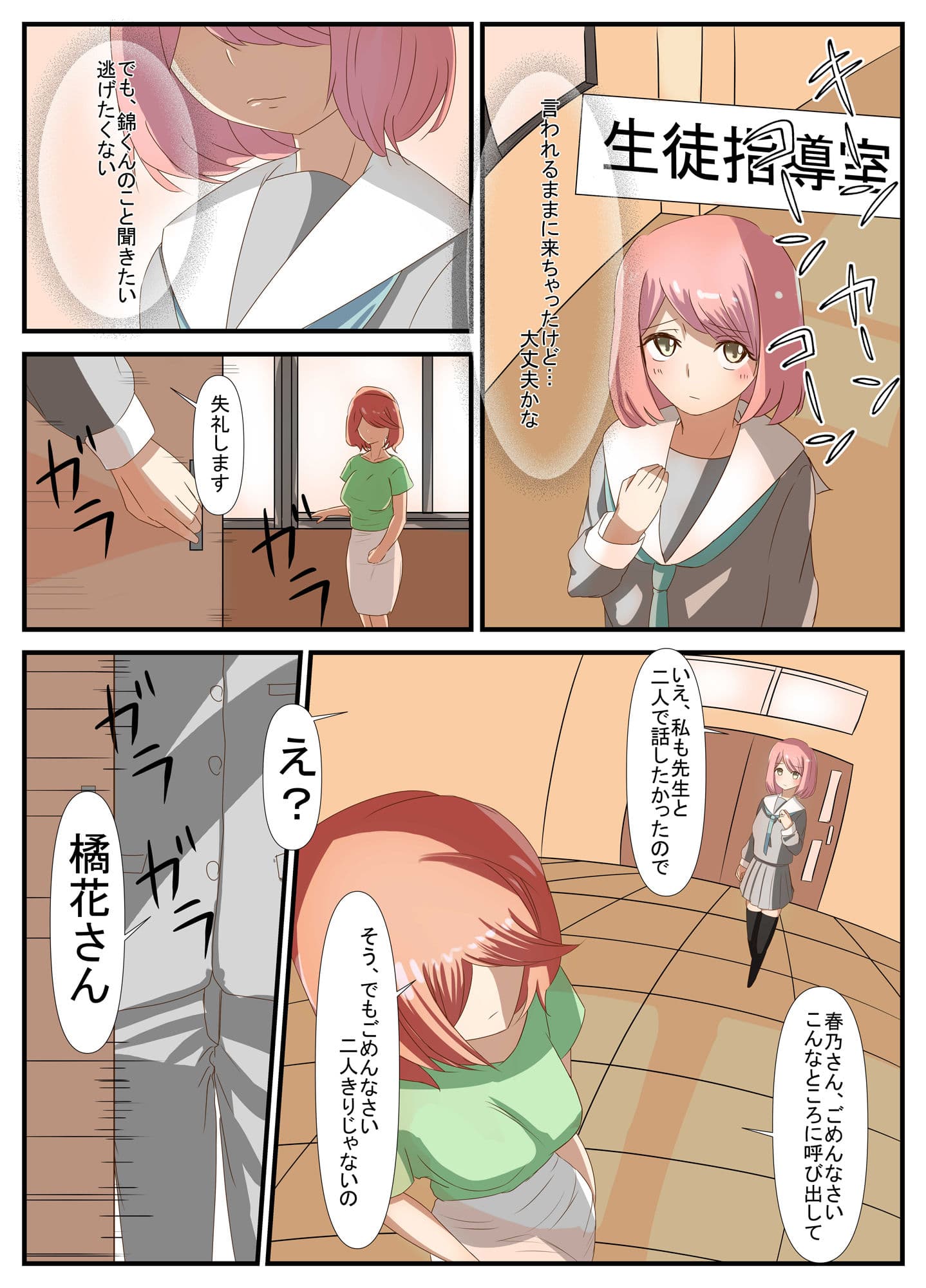 先生と恋愛相談するつもりがいつの間にかセックスしてました3 サンプル 6