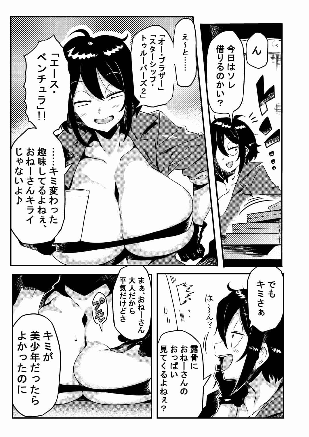 「OBEY」電子版 サンプル 3