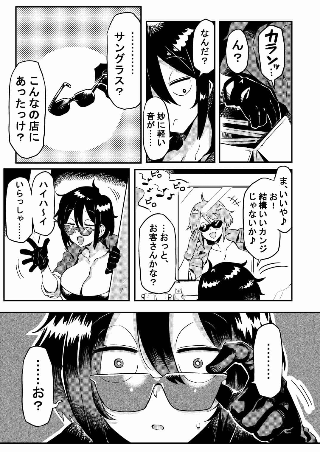 「OBEY」電子版 サンプル 5