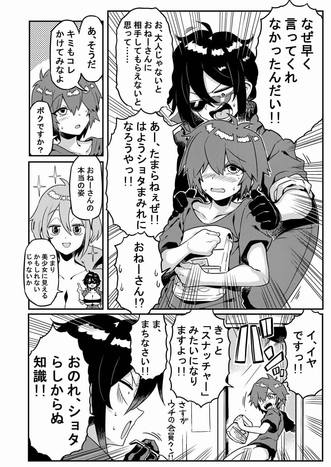 「OBEY」電子版 サンプル 8