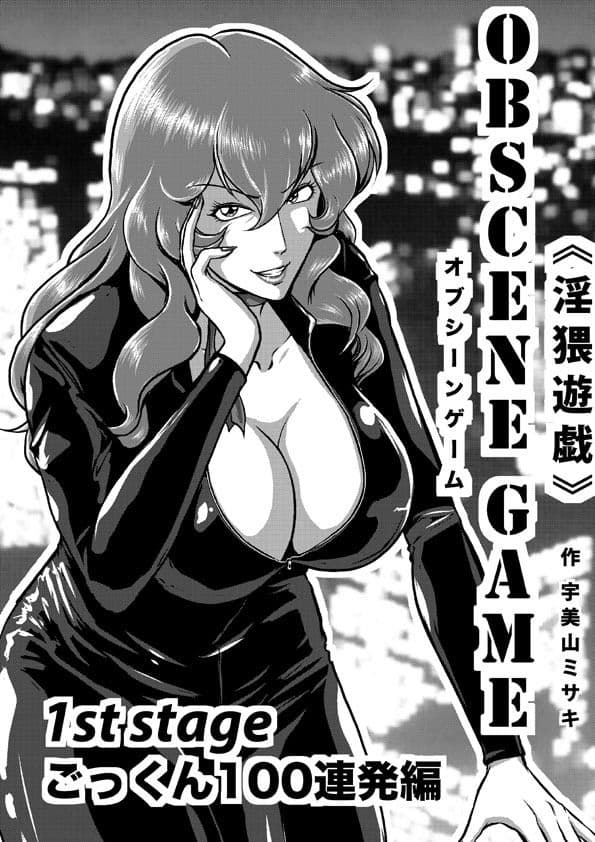 ObsceneGame サンプル 2