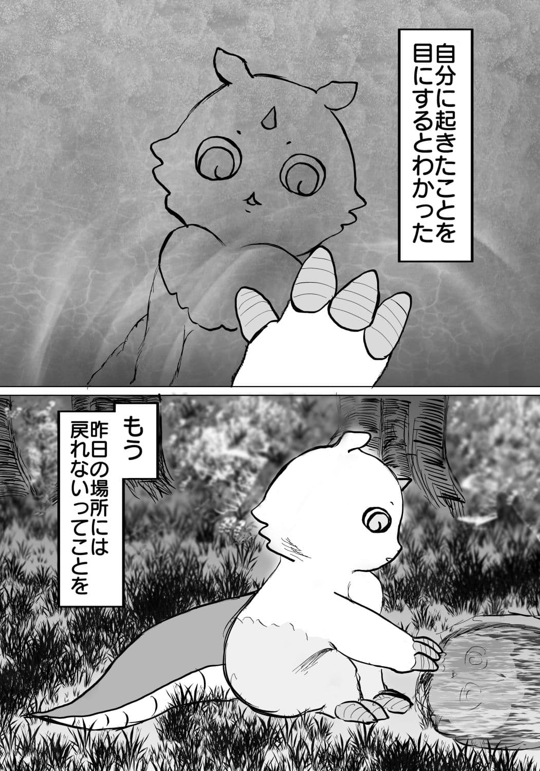 なんか大きくて強い野生 サンプル 1