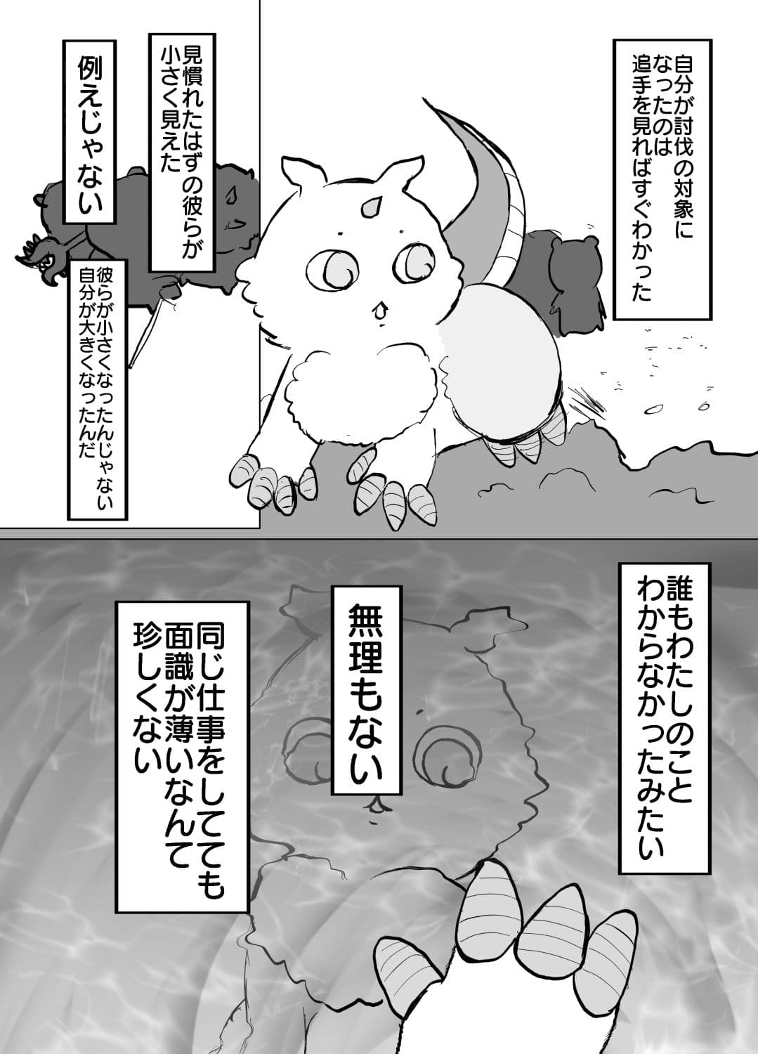 なんか大きくて強い野生 サンプル 2