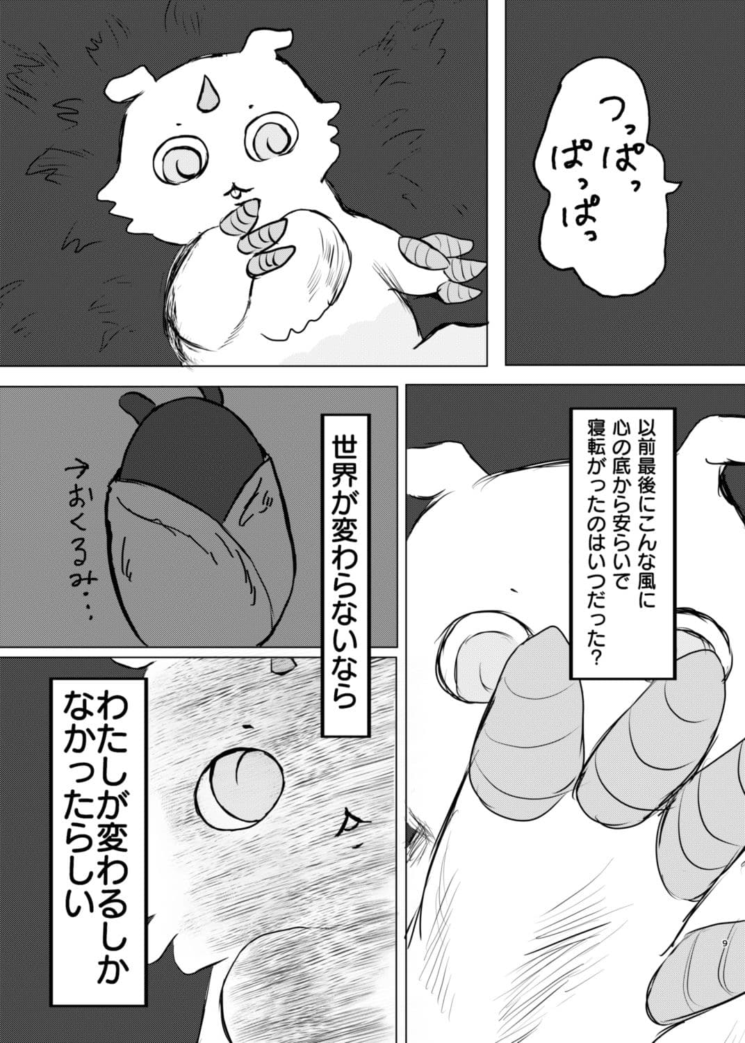 なんか大きくて強い野生 サンプル 3