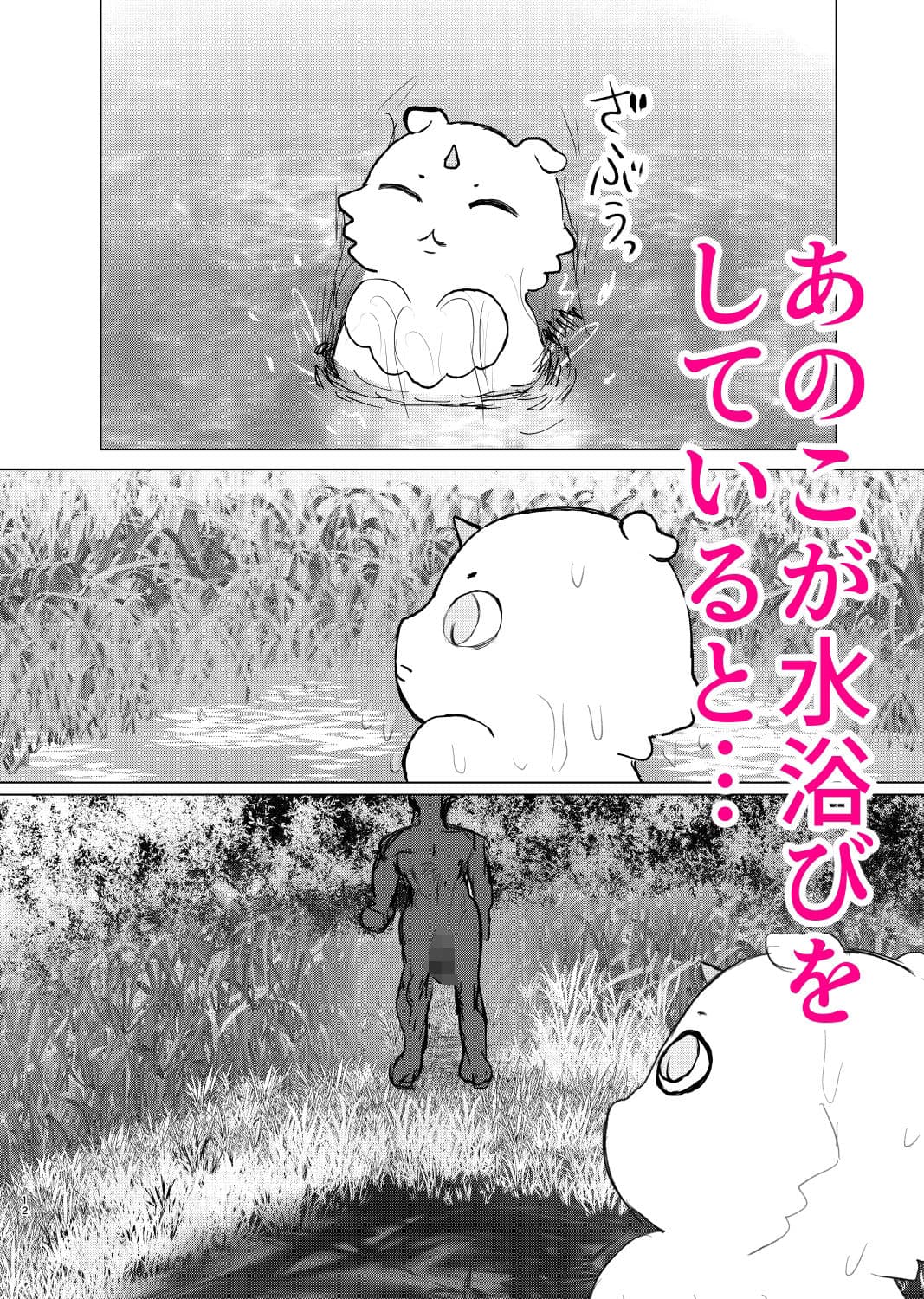 なんか大きくて強い野生 サンプル 4