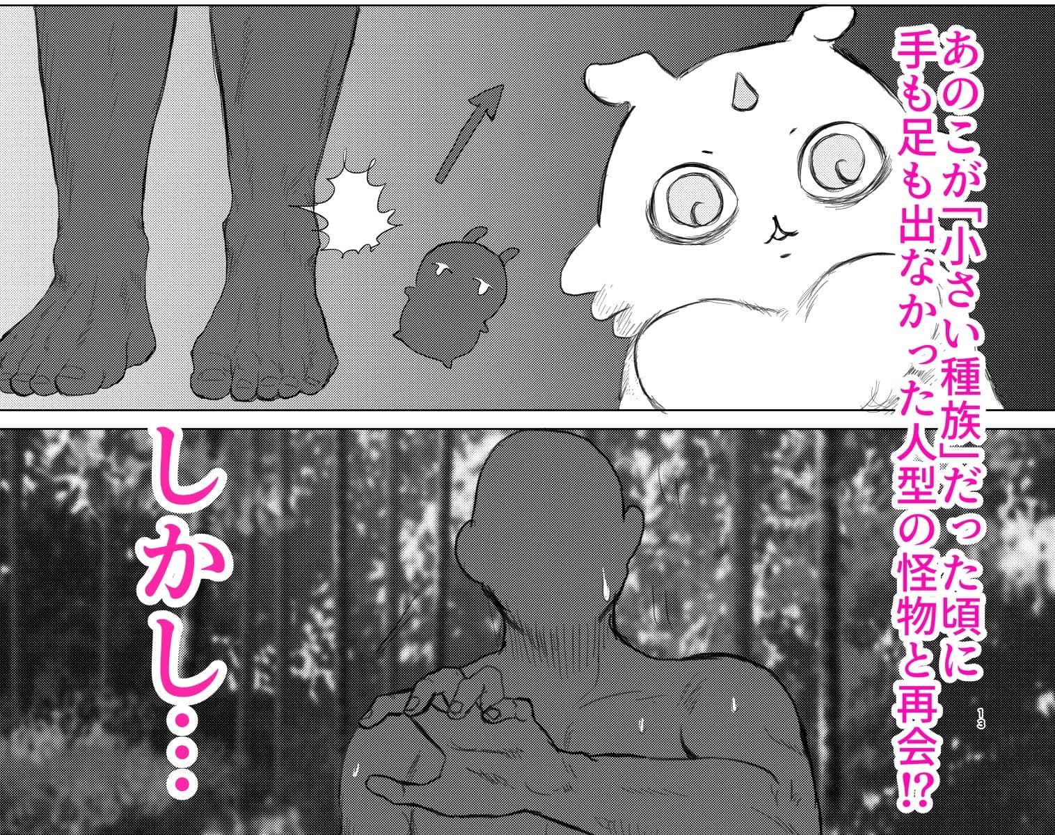 なんか大きくて強い野生 サンプル 5