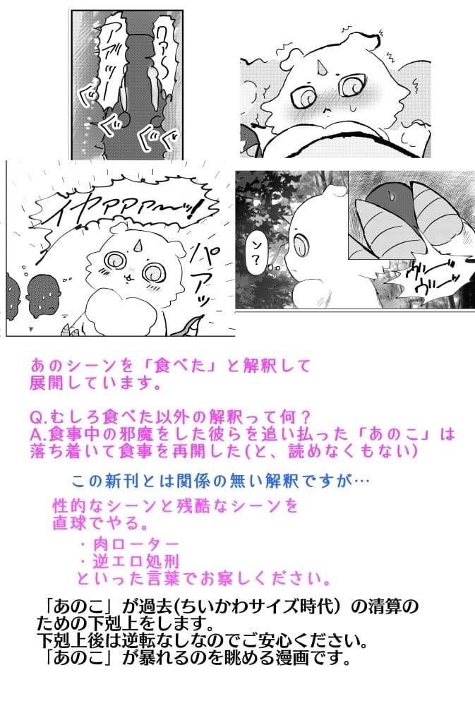 なんか大きくて強い野生 サンプル 8