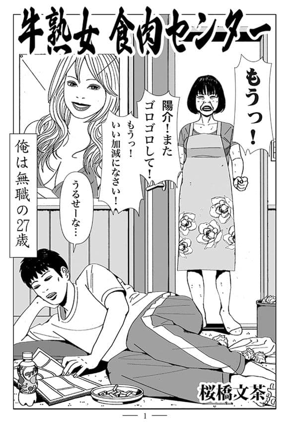 牛熟女 食肉センター サンプル 1
