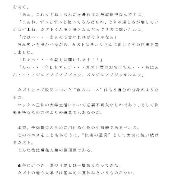 ヤリチンでモテモテプレイボーイの巨根大学生カズトが送ったセックス尽くしの一日 射精回数全26回!! 第1話 サンプル 2