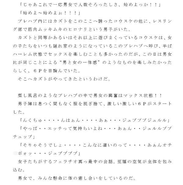 ヤリチンでモテモテプレイボーイの巨根大学生カズトが送ったセックス尽くしの一日 射精回数全26回！！ 第2話 サンプル 2