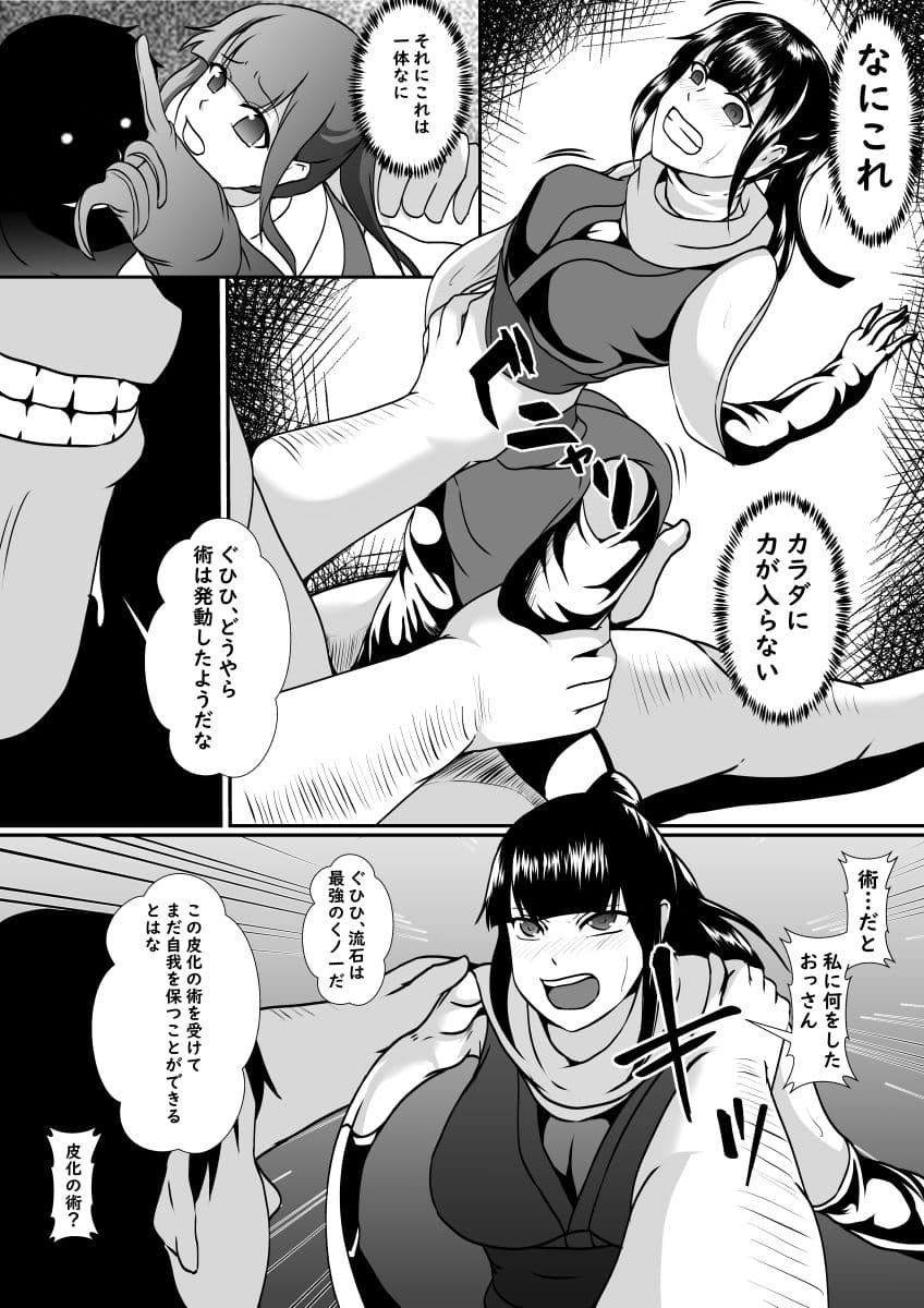 皮化の忍 サンプル 3