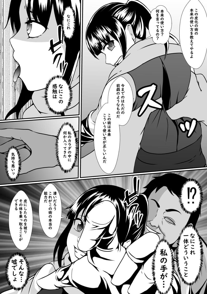 皮化の忍 サンプル 6