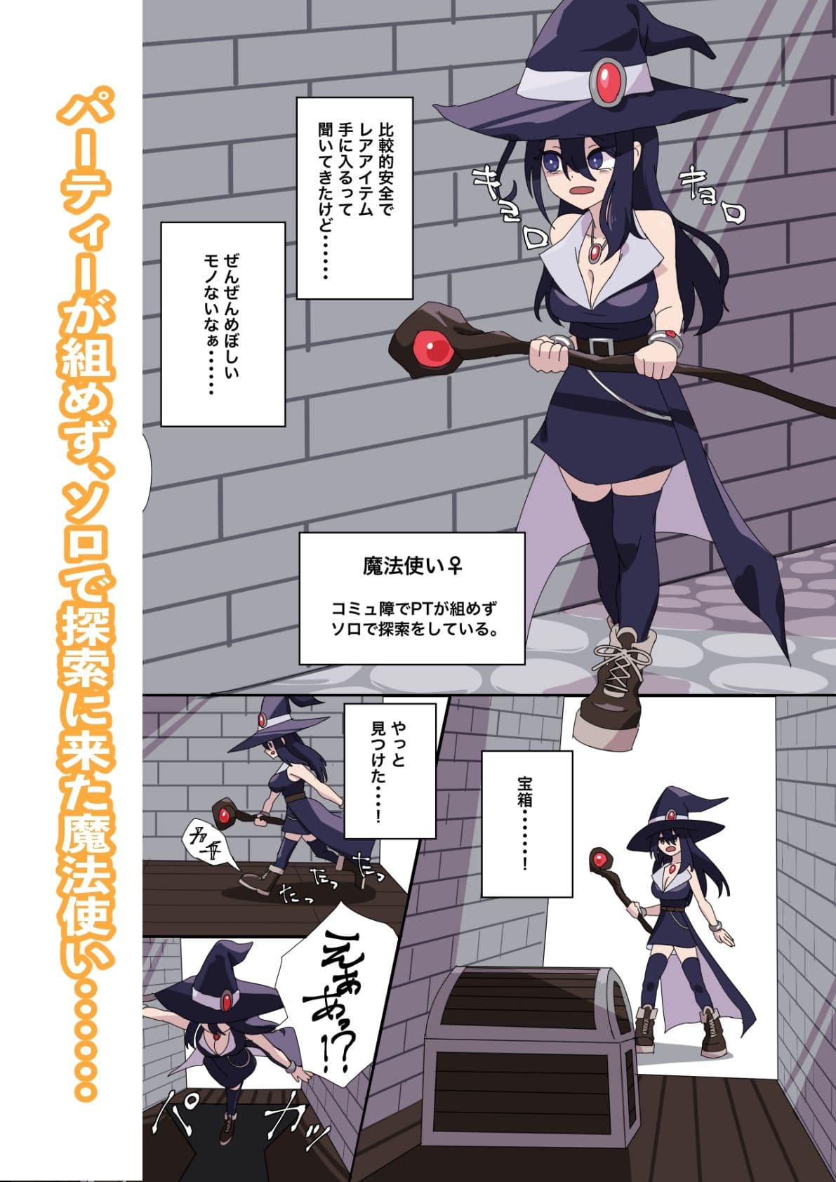 コミュ障魔法使いがソロでトレジャーハンティングしたら大変なことになりました・・・・・・ サンプル 2