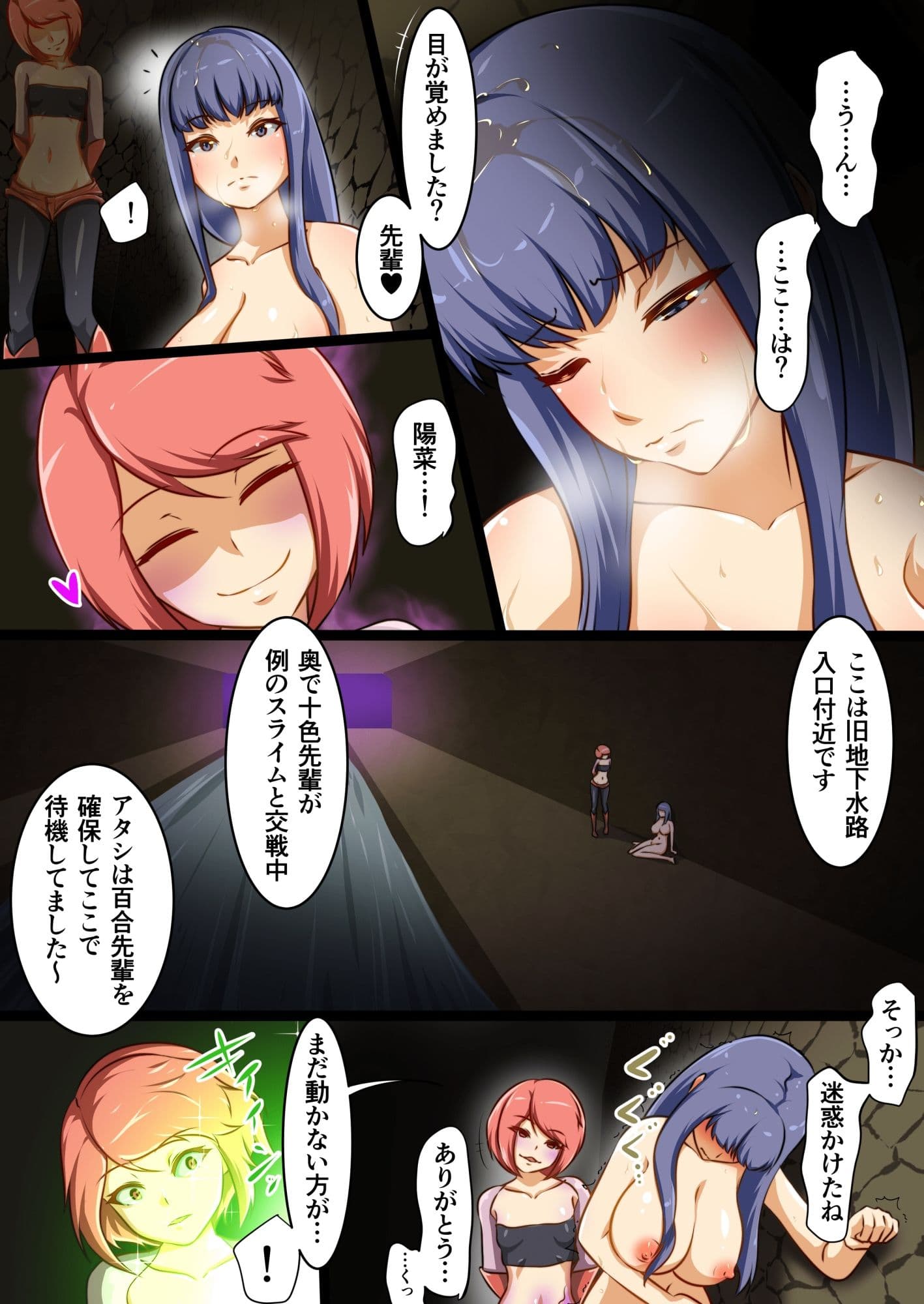 ウチの子がえっちな敵と戦って敗北する話 vsスライム編 BADENDルート サンプル 4