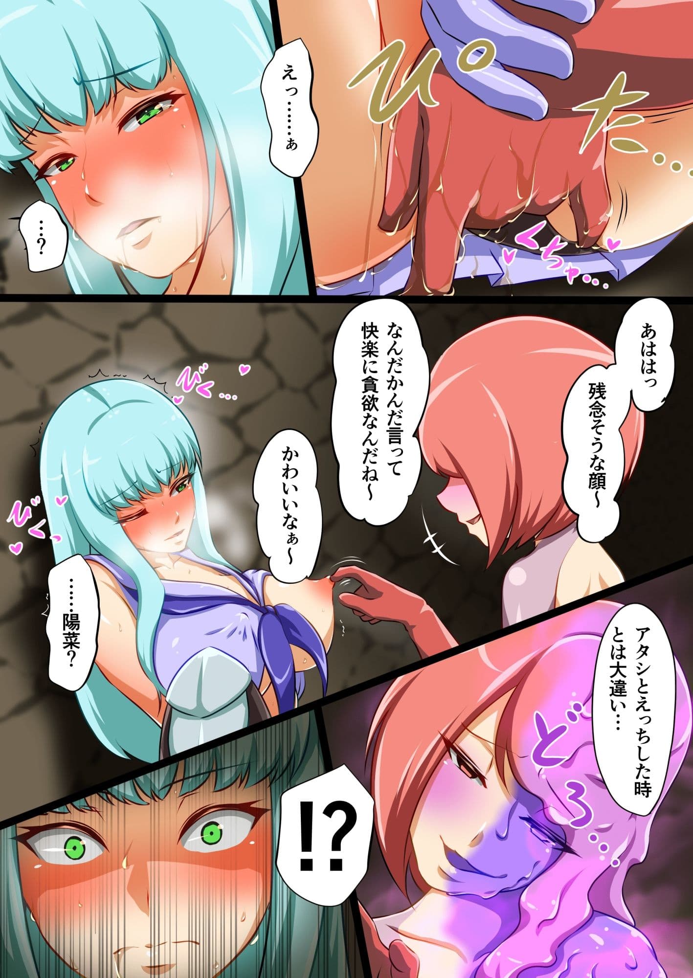 ウチの子がえっちな敵と戦って敗北する話 vsスライム編 BADENDルート サンプル 6