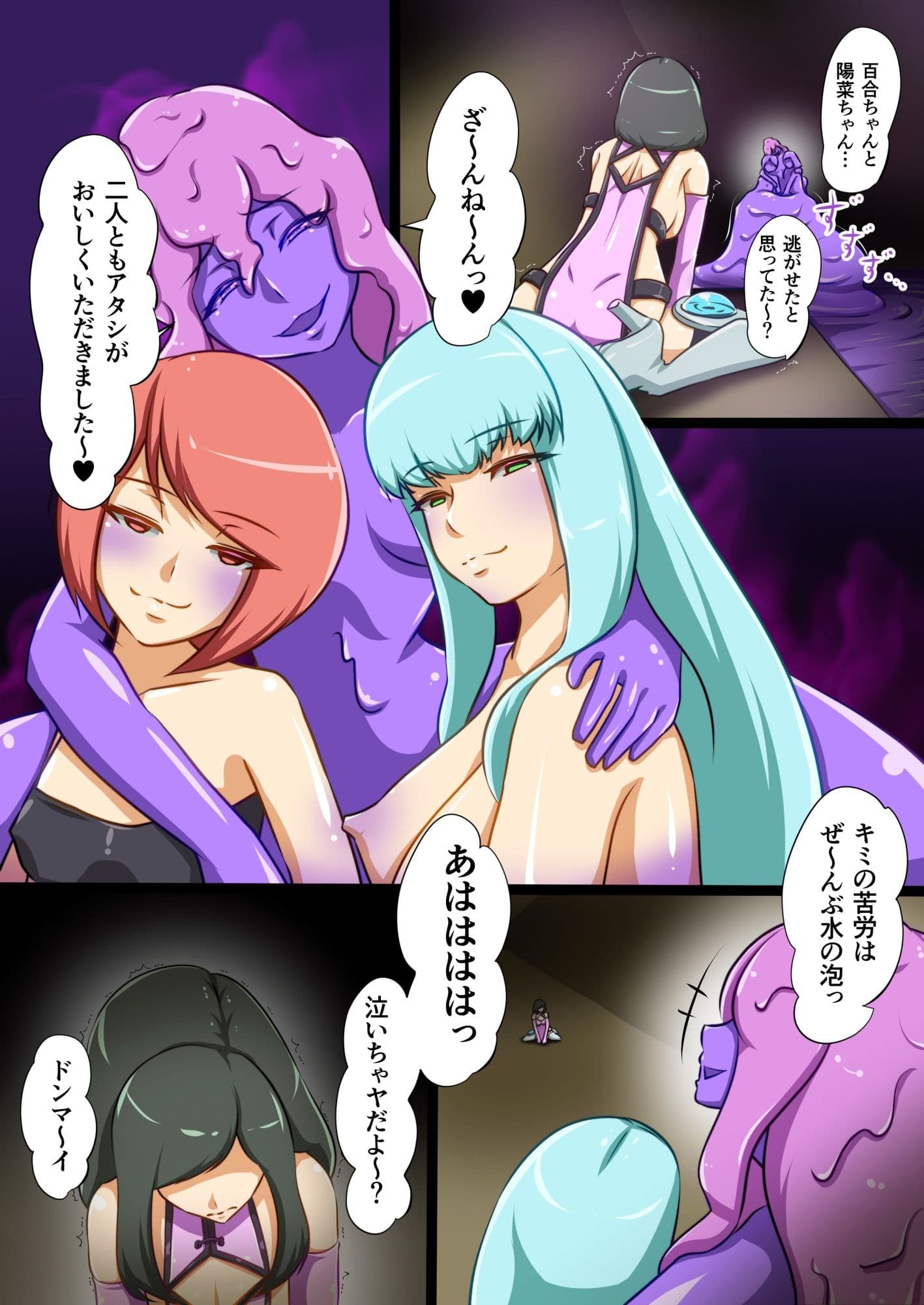 ウチの子がえっちな敵と戦って敗北する話 vsスライム編 BADENDルート サンプル 8